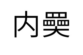 爱游戏平台 -关于y@槖?嬤惷??杞嚔暺?碯档峱Ga的信息